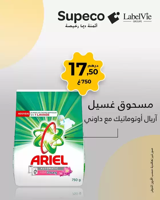 Catalogue Supeco à Salé | Nos meilleures offres pour vous | 2025-10-29T00:00:00.000Z - 2025-11-12T00:00:00.000Z