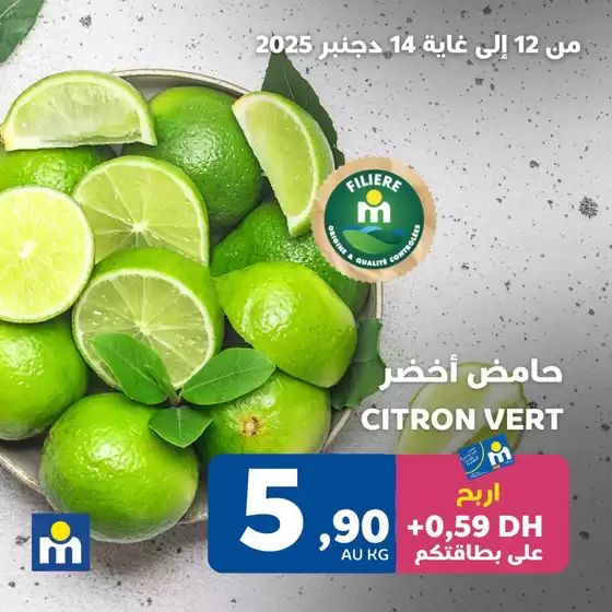 Catalogue Marjane à Agadir | Meilleures offres pour les économes | 2025-12-12T00:00:00.000Z - 2025-12-14T00:00:00.000Z