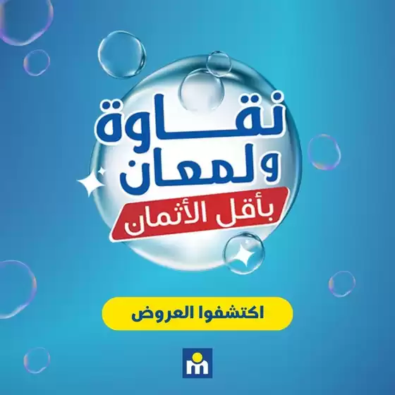 Catalogue Marjane à Sidi Slimane | Super réductions sur des produits sélectionnés | 2026-01-03T00:00:00.000Z - 2026-01-17T00:00:00.000Z