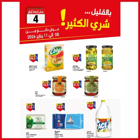 Catalogue BIM à Taroudant | Offres spéciales pour vous | 2026-01-08T00:00:00.000Z - 2026-01-11T00:00:00.000Z