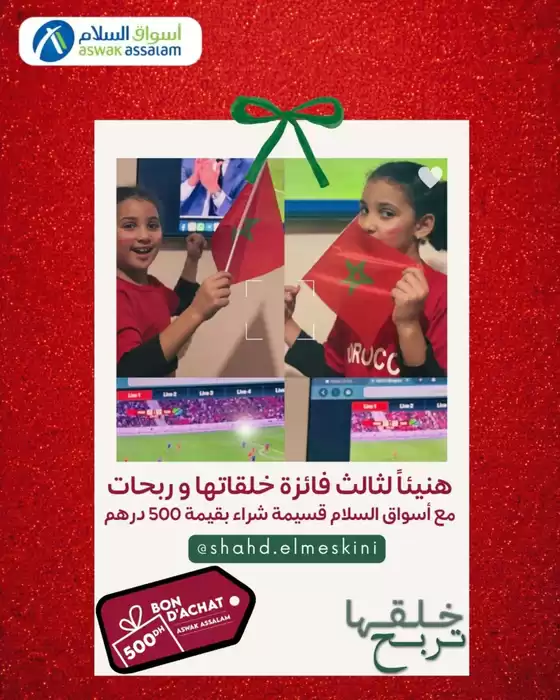 Catalogue Aswak Assalam à Ouarzazate | Offres exclusives | 2026-01-11T00:00:00.000Z - 2026-01-25T00:00:00.000Z