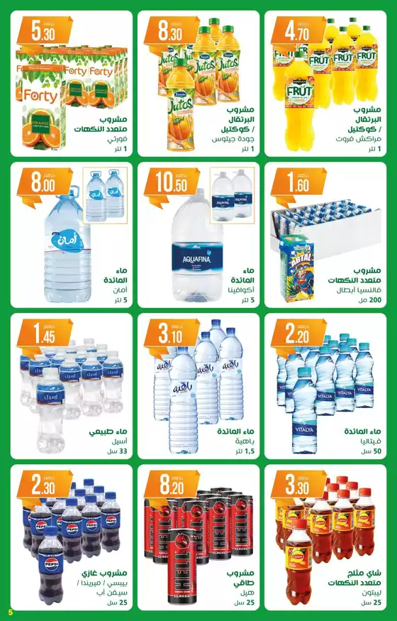 Catalogue Atacadão à Fès | Réductions et promotions | 2026-01-23T00:00:00.000Z - 2026-02-06T00:00:00.000Z