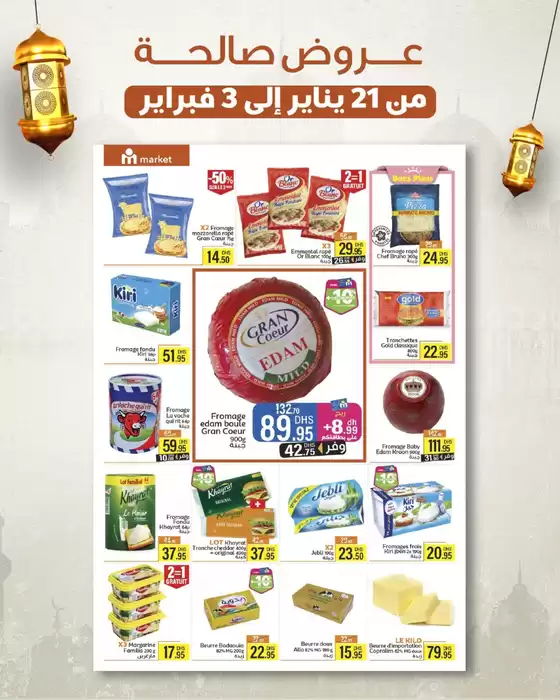 Catalogue Marjane Market à Oulad Tayeb | Catalogue Marjane Market | 2026-01-21T00:00:00.000Z - 2026-02-03T00:00:00.000Z