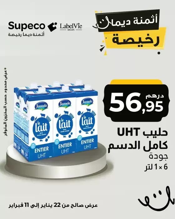 Catalogue Supeco | Catalogue Supeco | 2026-01-22T00:00:00.000Z - 2026-02-11T00:00:00.000Z