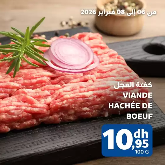 Catalogue Marjane | Catalogue Marjane | 2026-02-06T00:00:00.000Z - 2026-02-08T00:00:00.000Z