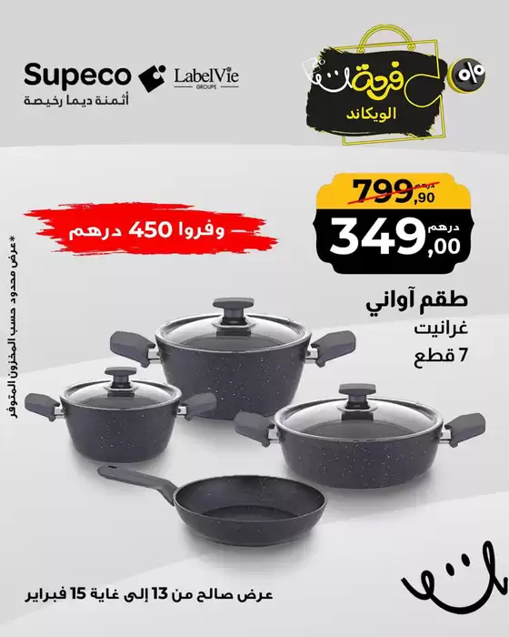 Catalogue Supeco | Catalogue Supeco | 2026-02-13T00:00:00.000Z - 2026-02-15T00:00:00.000Z