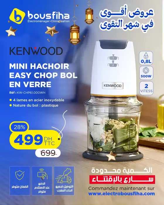 Catalogue Electrobousfiha à Tafraout | Super offre pour tous les clients | 2026-02-18T00:00:00.000Z - 2026-03-04T00:00:00.000Z