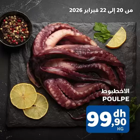 Catalogue Marjane à Ben Ahmed | Catalogue Marjane | 2026-02-20T00:00:00.000Z - 2026-02-22T00:00:00.000Z