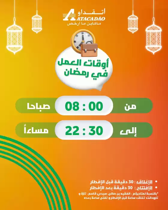 Catalogue Atacadão à Oulad Tayeb | Catalogue Atacadão | 2026-03-03T00:00:00.000Z - 2026-03-17T00:00:00.000Z