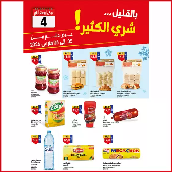 Catalogue BIM à Fès | Offres pour les chasseurs de bonnes affaires | 2026-03-05T00:00:00.000Z - 2026-03-08T00:00:00.000Z