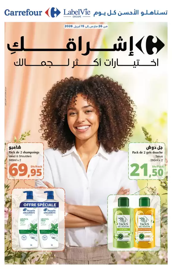Catalogue Carrefour à Mohammédia | Offres et bonnes affaires exclusives | 2026-03-26T00:00:00.000Z - 2026-04-15T00:00:00.000Z