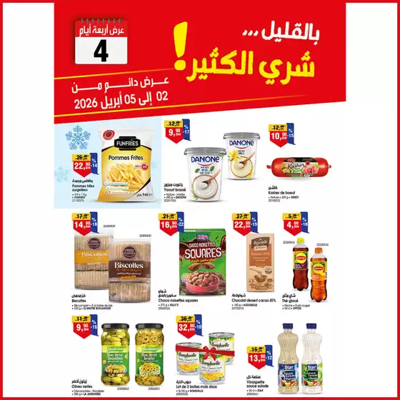 Catalogue BIM à Oued Zem | Super offre pour tous les clients | 2026-04-02T00:00:00.000Z - 2026-04-05T00:00:00.000Z