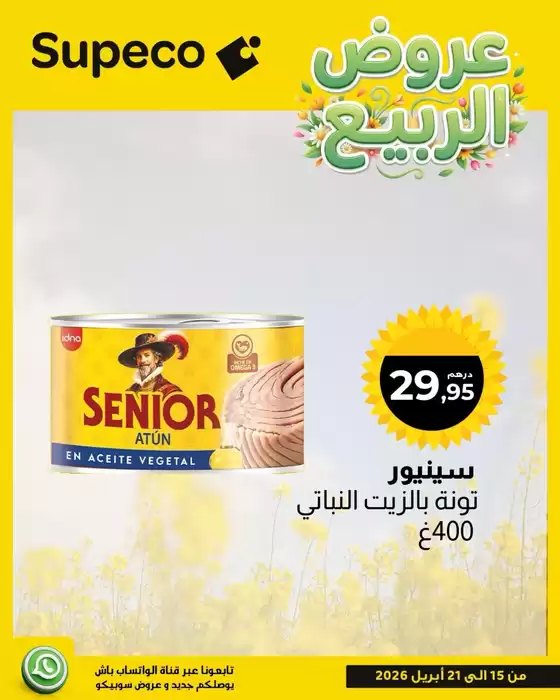 Catalogue Supeco | Catalogue Supeco | 2026-04-15T00:00:00.000Z - 2026-04-21T00:00:00.000Z