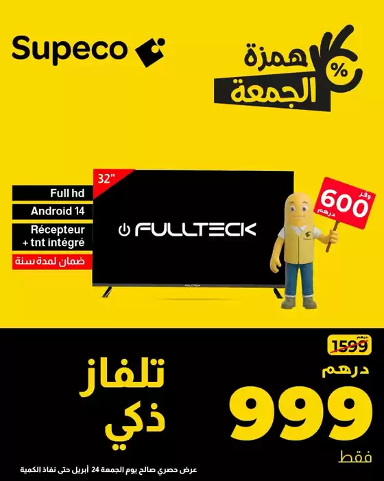 Catalogue Supeco | Catalogue Supeco | 2026-04-24T00:00:00.000Z - 2026-04-24T00:00:00.000Z