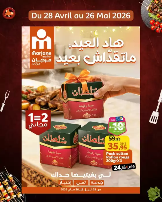 Catalogue Marjane Market à Rabat | Économisez maintenant avec nos offres | 2026-04-28T00:00:00.000Z - 2026-05-26T00:00:00.000Z
