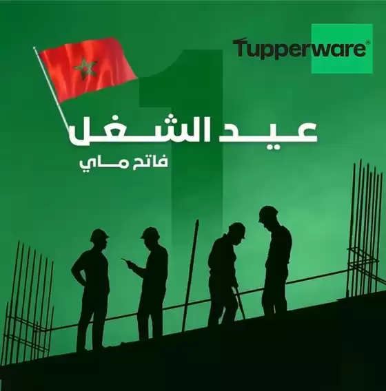 Catalogue Tupperware | Catalogue Tupperware | 2026-05-01T00:00:00.000Z - 2026-05-01T00:00:00.000Z
