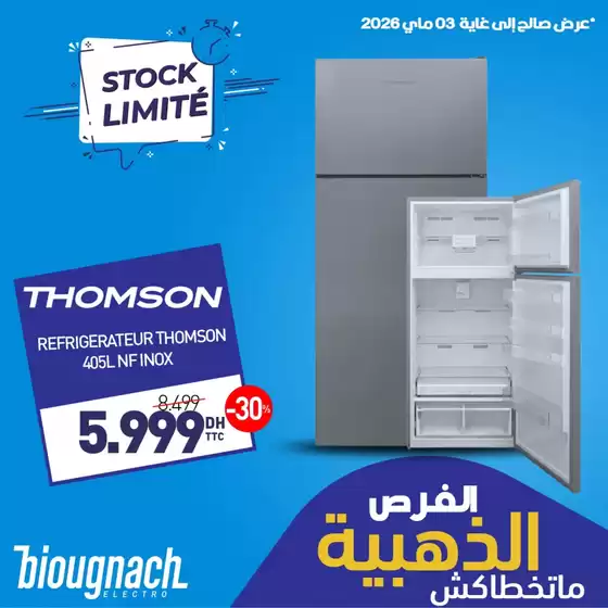 Catalogue Biougnach à Jorf El Melha | Offres et promotions actuelles | 2026-05-05T00:00:00.000Z - 2026-05-19T00:00:00.000Z