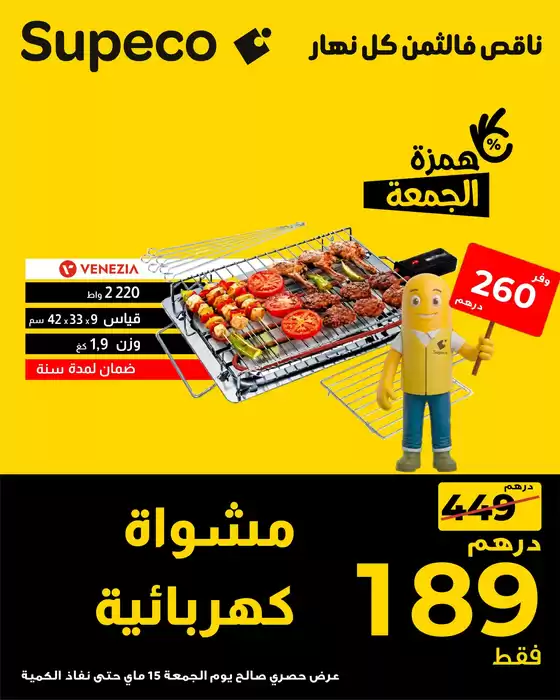 Catalogue Supeco | Nouvelles offres à découvrir | 2026-05-15T00:00:00.000Z - 2026-05-15T00:00:00.000Z