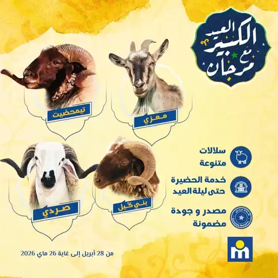 Catalogue Marjane à Aghbala | Offres spéciales attractives pour tous | 2026-04-28T00:00:00.000Z - 2026-05-26T00:00:00.000Z