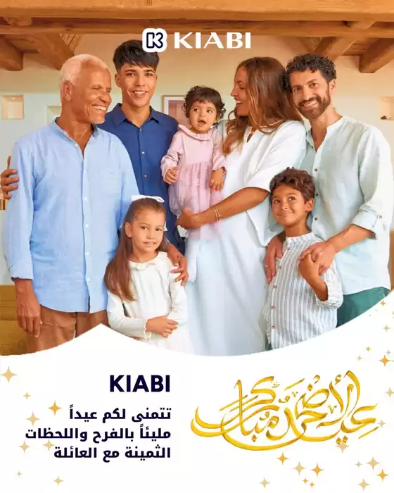 Catalogue Kiabi à Dar Bouazza | Meilleures offres pour les chasseurs de bonnes affaires | 2026-06-26T00:00:00.000Z - 2026-06-26T00:00:00.000Z