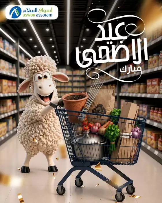 Catalogue Aswak Assalam | Nos meilleures offres pour vous | 2026-06-01T00:00:00.000Z - 2026-06-15T00:00:00.000Z