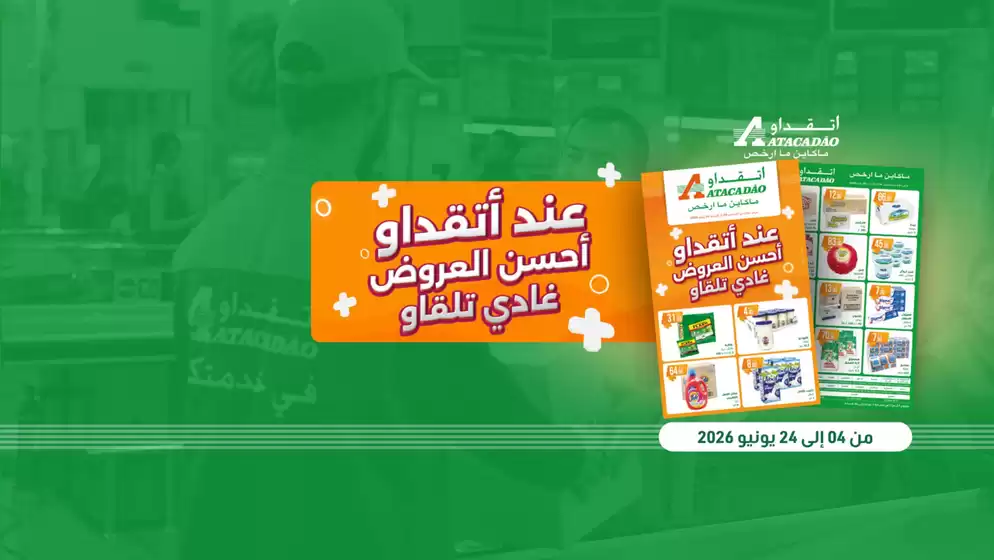Catalogue Atacadão | Nouvelles offres à découvrir | 2026-06-04T00:00:00.000Z - 2026-06-24T00:00:00.000Z
