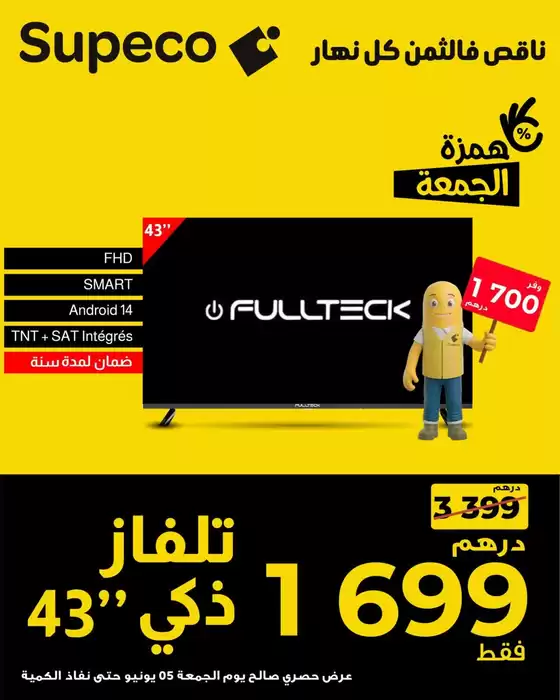 Catalogue Supeco | Meilleures offres pour les économes | 2026-06-05T00:00:00.000Z - 2026-06-10T00:00:00.000Z
