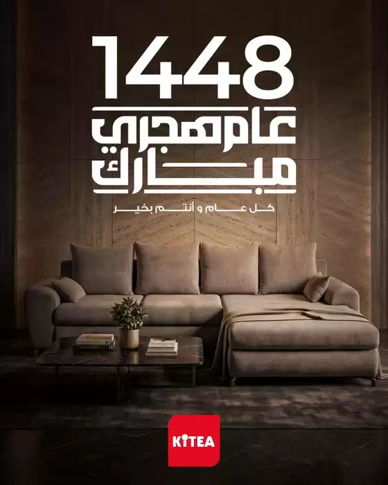 Catalogue KITEA à Fès | Nos meilleures offres pour vous | 2026-07-26T00:00:00.000Z - 2027-07-15T00:00:00.000Z
