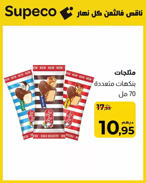 Catalogue Supeco | Catalogue Supeco | 2026-07-01T00:00:00.000Z - 2026-07-15T00:00:00.000Z