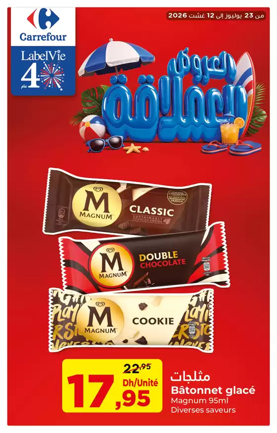 Catalogue Carrefour | العروض العملاقة | 2026-07-23T00:00:00.000Z - 2026-08-12T00:00:00.000Z