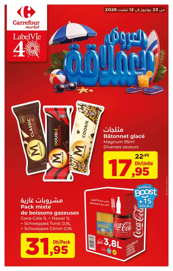 Catalogue Carrefour Market | العروض العملاقة | 2026-07-23T00:00:00.000Z - 2026-08-12T00:00:00.000Z