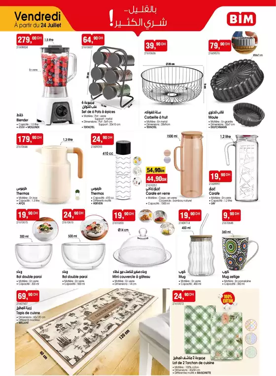 Catalogue BIM à Fès | Super offre pour tous les clients | 2026-07-22T00:00:00.000Z - 2026-08-05T00:00:00.000Z