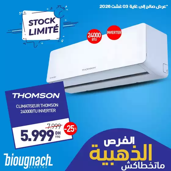 Catalogue Biougnach | Offres et bonnes affaires exclusives | 2026-07-24T00:00:00.000Z - 2026-08-03T00:00:00.000Z