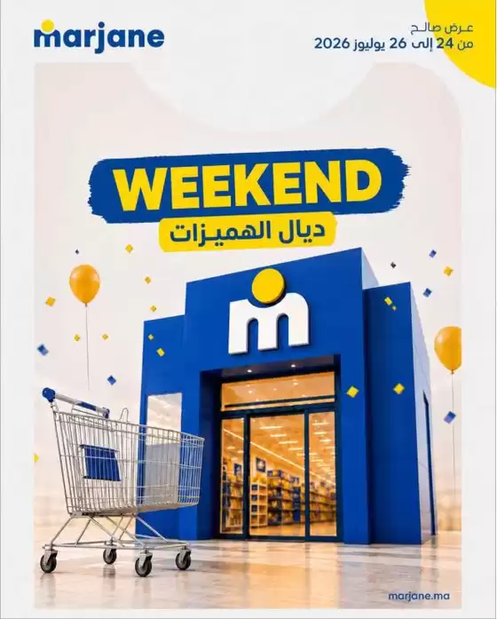 Catalogue Marjane | Catalogue Marjane | 2026-07-24T00:00:00.000Z - 2026-07-26T00:00:00.000Z