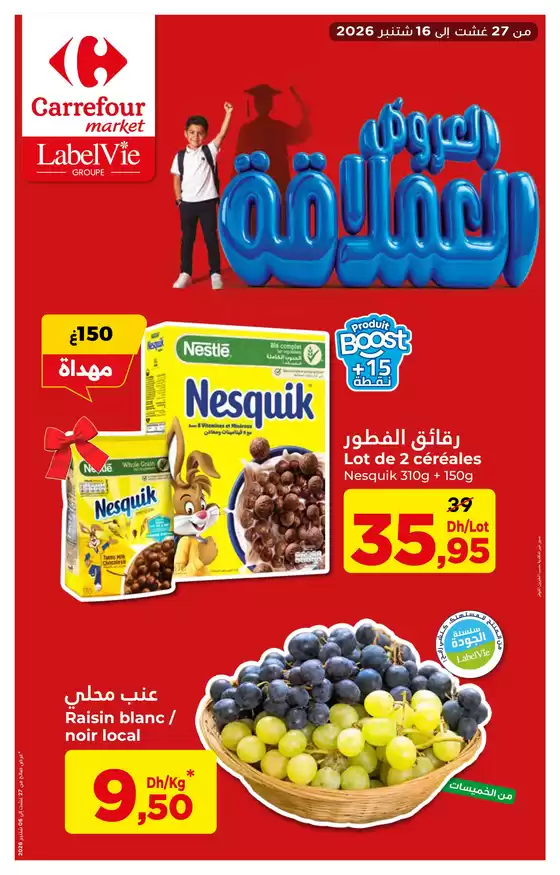 Catalogue Carrefour Market à Gueznaia | العروض العملاقة | 2026-08-27T00:00:00.000Z - 2026-09-16T00:00:00.000Z