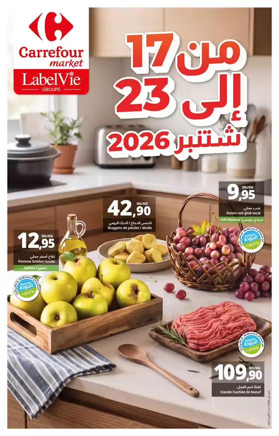 Catalogue Carrefour Market à Salé | Les Offres du Moment | 2026-09-16T00:00:00.000Z - 2026-09-23T00:00:00.000Z