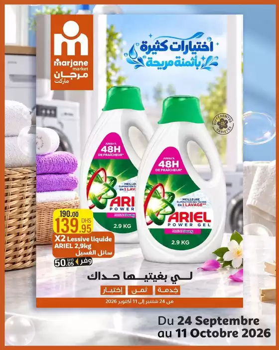 Catalogue Marjane Market à Berkane | Économisez maintenant avec nos offres | 2026-09-24T00:00:00.000Z - 2026-10-11T00:00:00.000Z