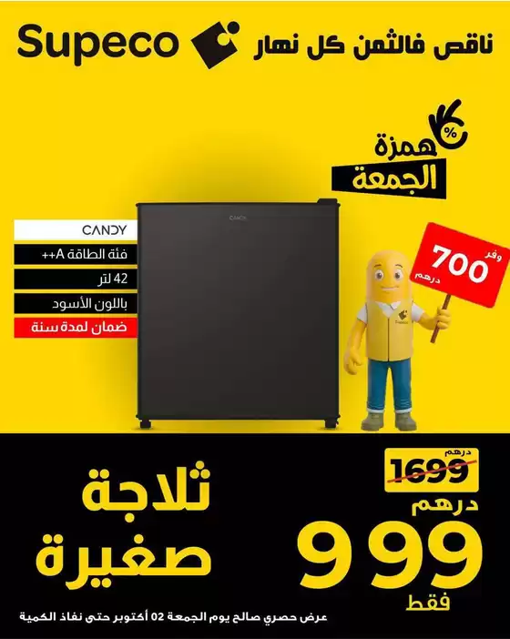 Catalogue Supeco à Fahs-Anjra | Catalogue Supeco | 2026-10-02T00:00:00.000Z - 2026-10-02T00:00:00.000Z
