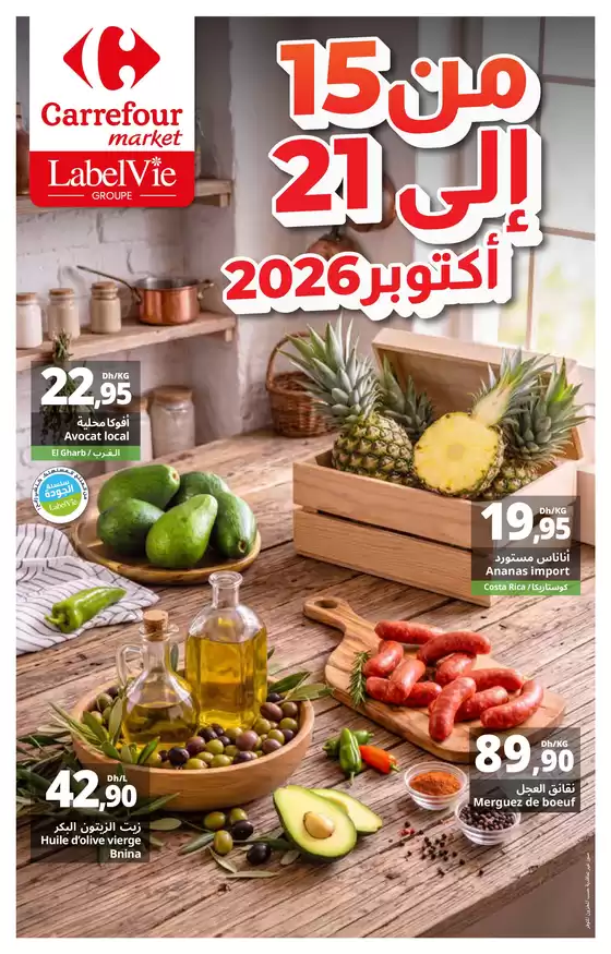 Catalogue Carrefour Market à Gueznaia | Les Offres du Moment | 2026-10-14T00:00:00.000Z - 2026-10-21T00:00:00.000Z