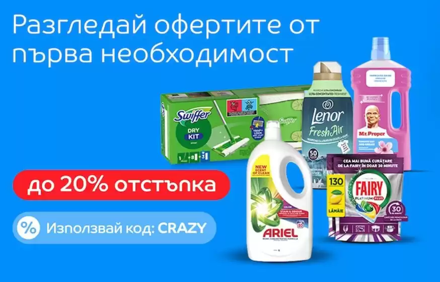 Каталог на eMag в Кюстендил | Офертите на eMAG | 2026-05-12T00:00:00.000Z - 2026-05-17T00:00:00.000Z