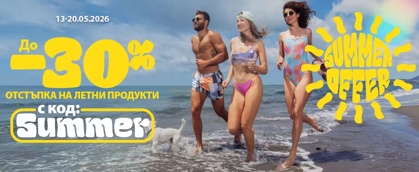 Каталог на Спорт Вижън в Плевен | ДО -30% ОТСТЪПКА НА ЛЕТНИ ПРОДУКТИ | 2026-05-13T00:00:00.000Z - 2026-05-20T00:00:00.000Z