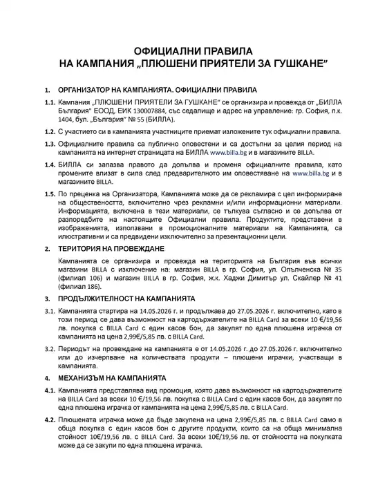 Каталог на Billa | Топ сделки и отстъпки | 2026-05-14T00:00:00.000Z - 2026-05-27T00:00:00.000Z