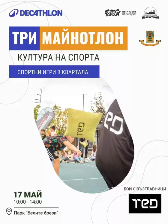 Каталог на Матраци ТЕД в Раковски | Най-добрите ни изгодни предложения | 2026-05-17T00:00:00.000Z - 2026-05-17T00:00:00.000Z