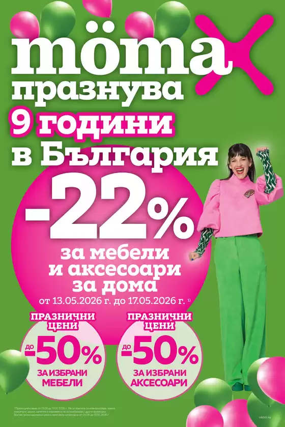 Каталог на Momax | Каталог Momax | 2026-05-04T00:00:00.000Z - 2026-05-17T00:00:00.000Z