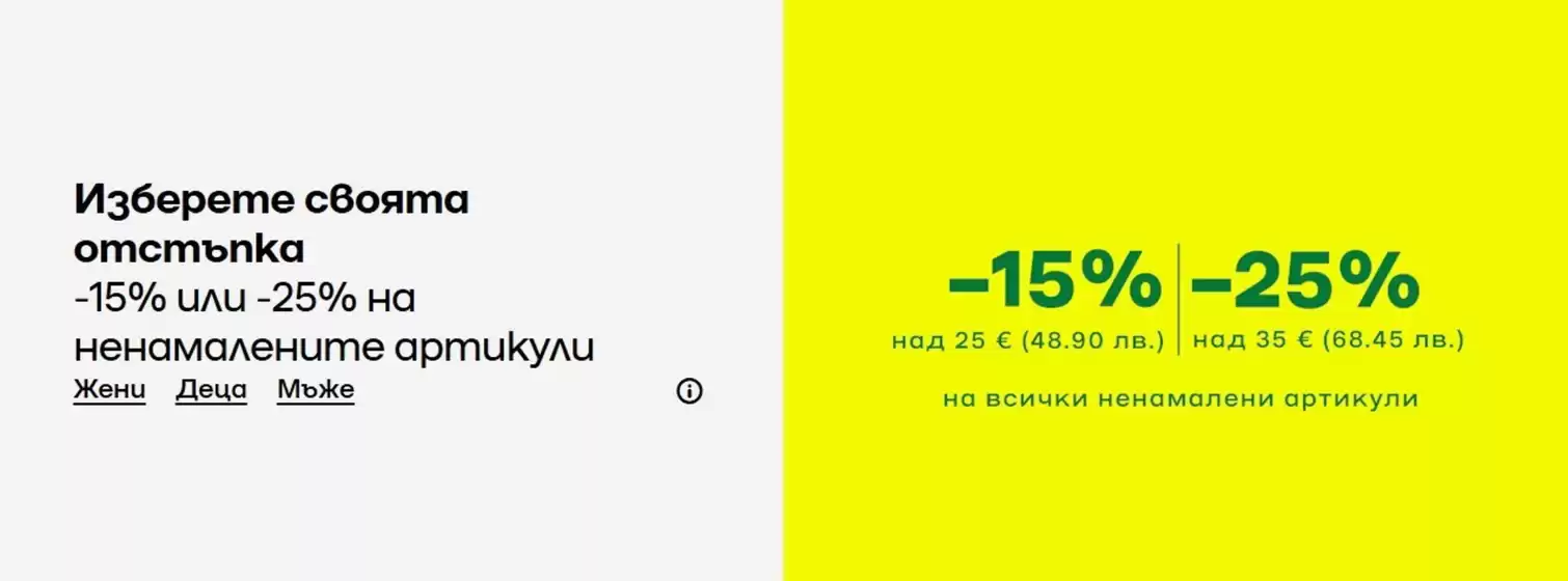 Каталог на Deichmann | Изберете своята отстъпка | 2026-05-18T00:00:00.000Z - 2026-05-21T00:00:00.000Z