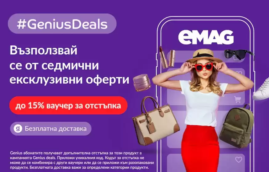 Каталог на eMag в | Офертите на eMAG | 2026-05-18T00:00:00.000Z - 2026-05-24T00:00:00.000Z