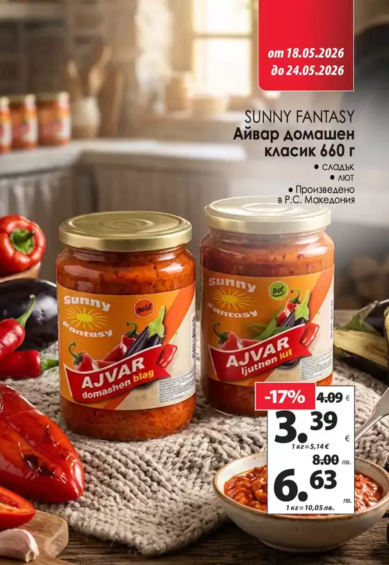 Каталог на КАМ МАРКЕТ | Актуални изгодни предложения и оферти | 2026-05-18T00:00:00.000Z - 2026-05-24T00:00:00.000Z