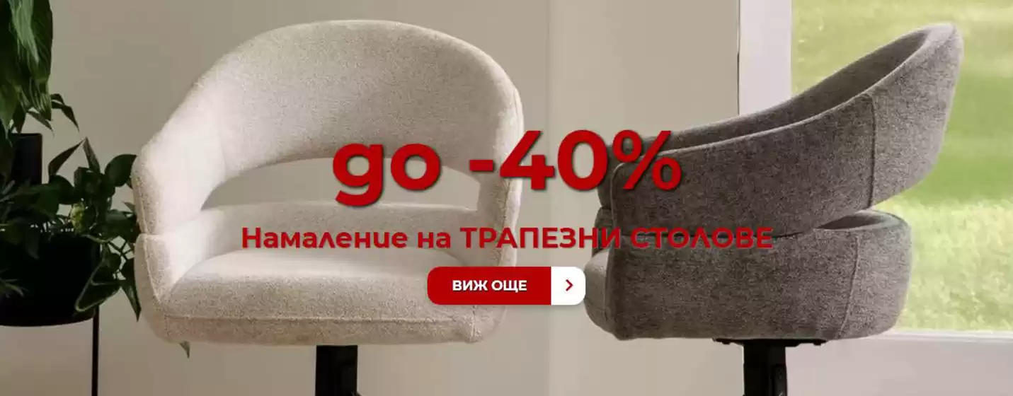Каталог на Мебели Явор | Мебели Явор листовка | 2026-05-25T00:00:00.000Z - 2026-06-07T00:00:00.000Z