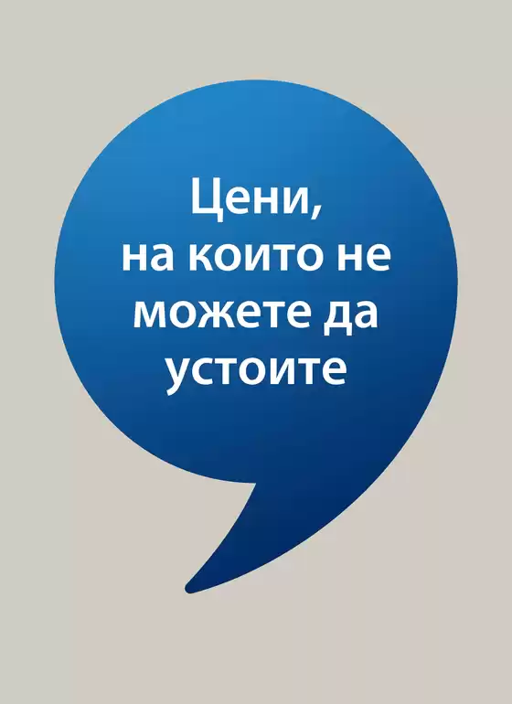 Каталог на JYSK в Русе | Отстъпки и промоции | 2026-05-28T00:00:00.000Z - 2026-06-25T00:00:00.000Z