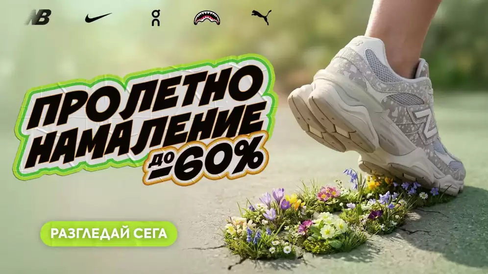 Каталог на Ballistic Sport в Пловдив | ΠΡΟΠΕΤHO НАМАЛЕНИЕ ДО -60% | 2026-05-29T00:00:00.000Z - 2026-06-11T00:00:00.000Z